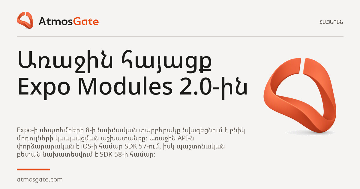 Առաջին հայացք Expo Modules 2.0-ին — AtmosGate-ի ակնարկների խմբագրական շապիկ