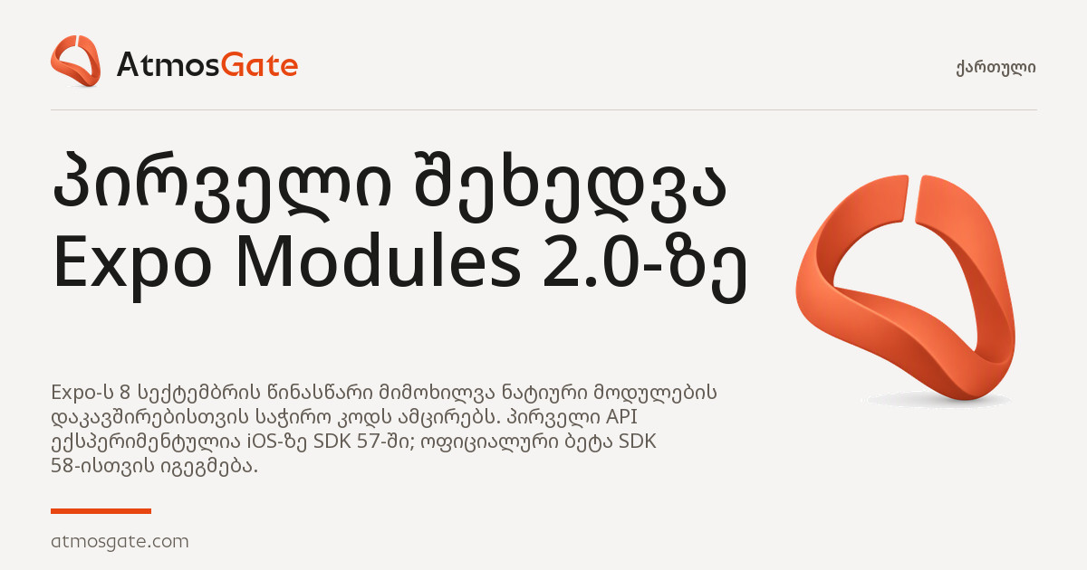 პირველი შეხედვა Expo Modules 2.0-ზე — AtmosGate-ის მიმოხილვის სარედაქციო გარეკანი