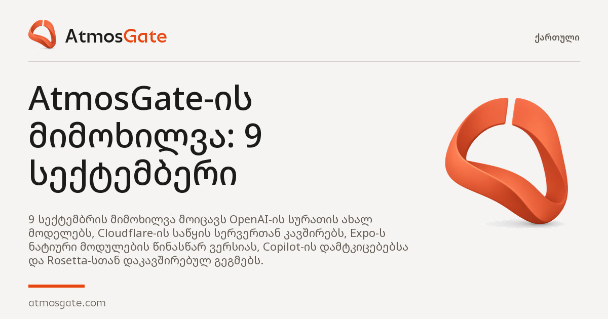 AtmosGate-ის მიმოხილვა · 9 სექტემბერი — AtmosGate-ის მიმოხილვის სარედაქციო გარეკანი