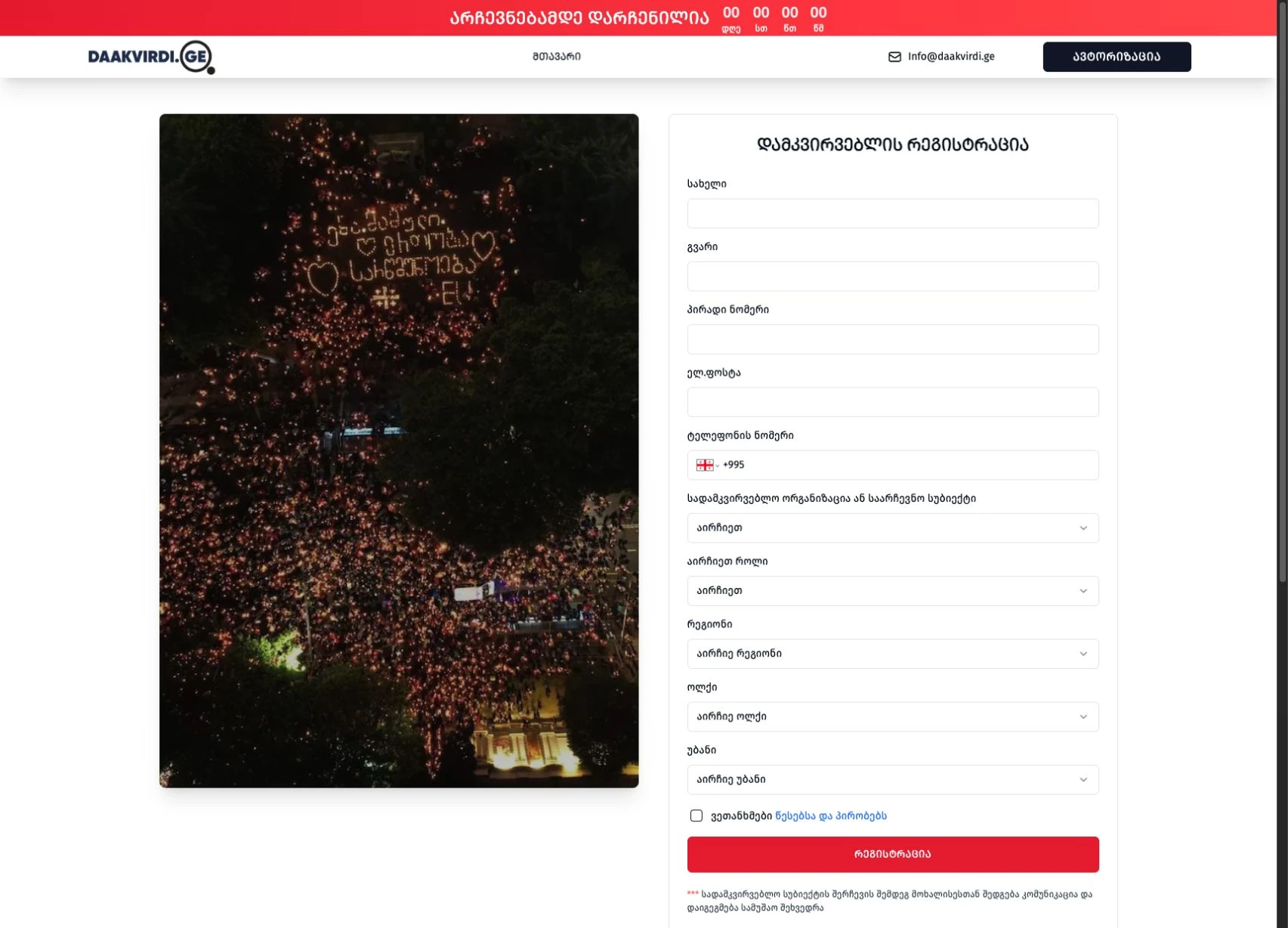 Daakvirdi — Original archived blank volunteer observer registration form