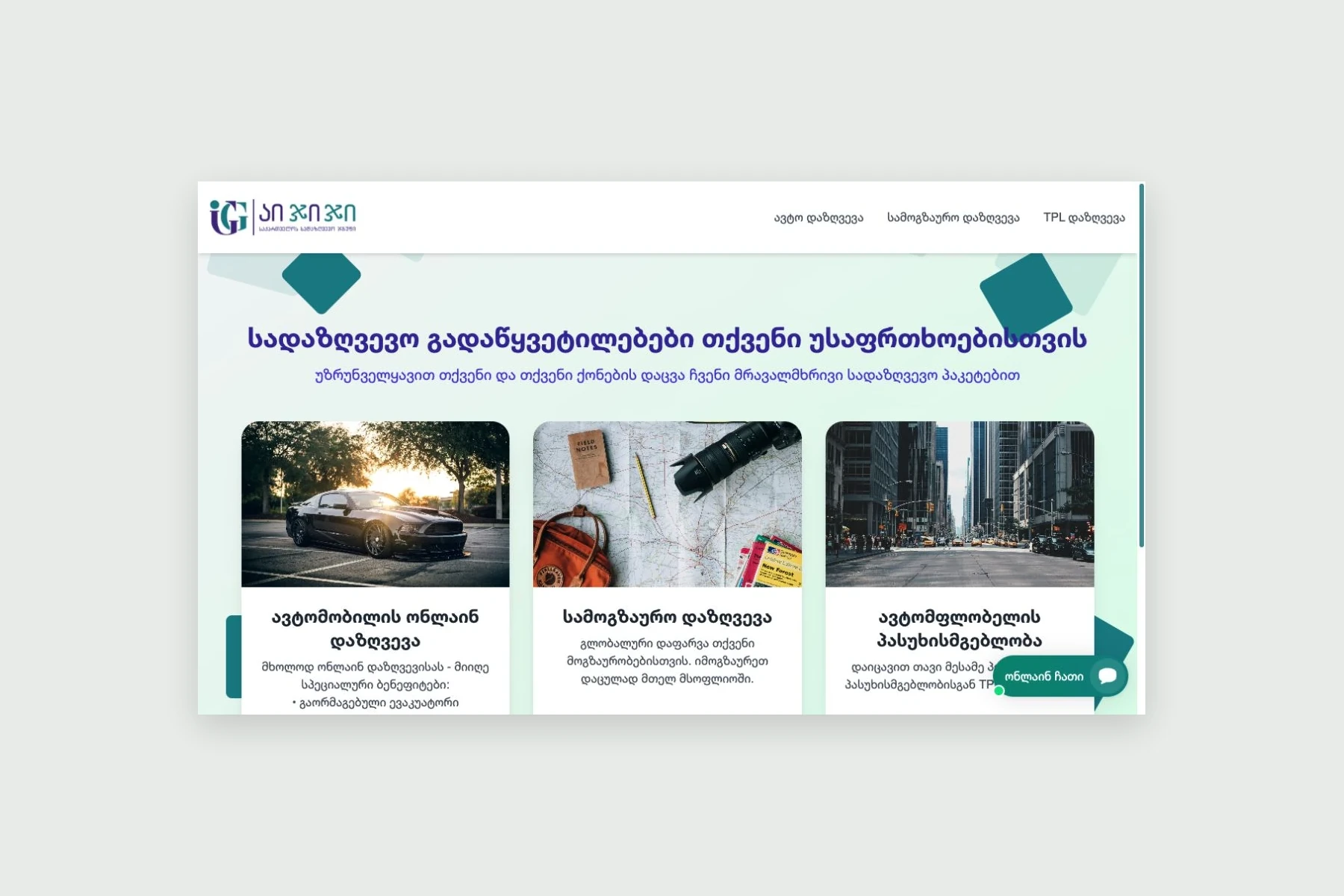 IGG Insurance Platform — Public insurance product homepage