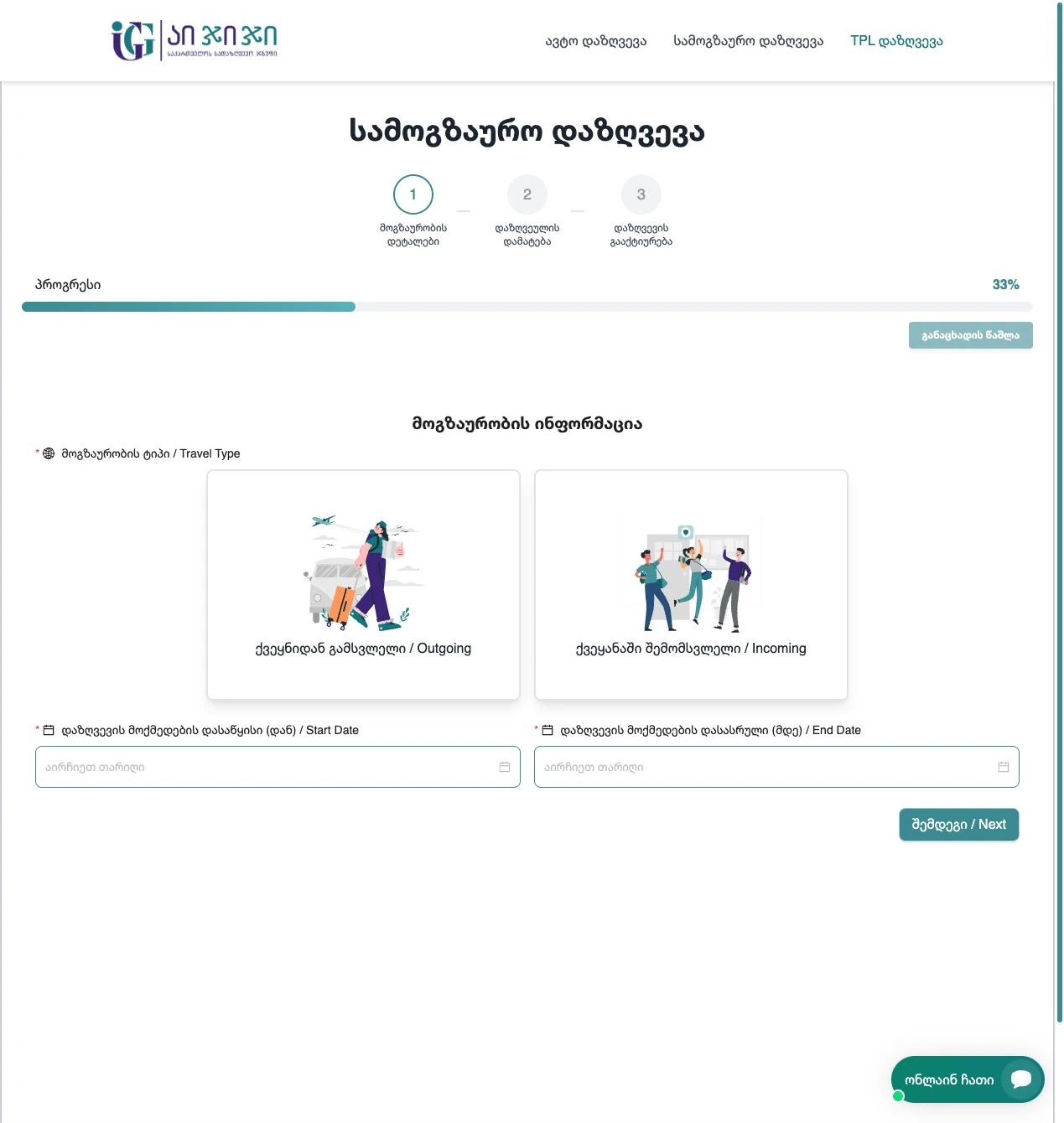 IGG Insurance Platform — Full travel-insurance application first step with blank fields