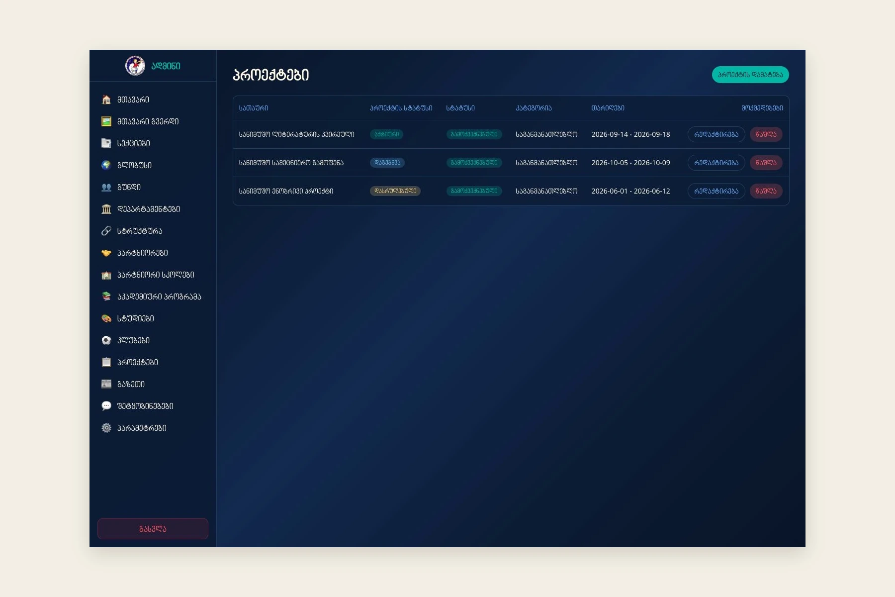 Saint-Exupéry School CMS project list with Georgian sample content